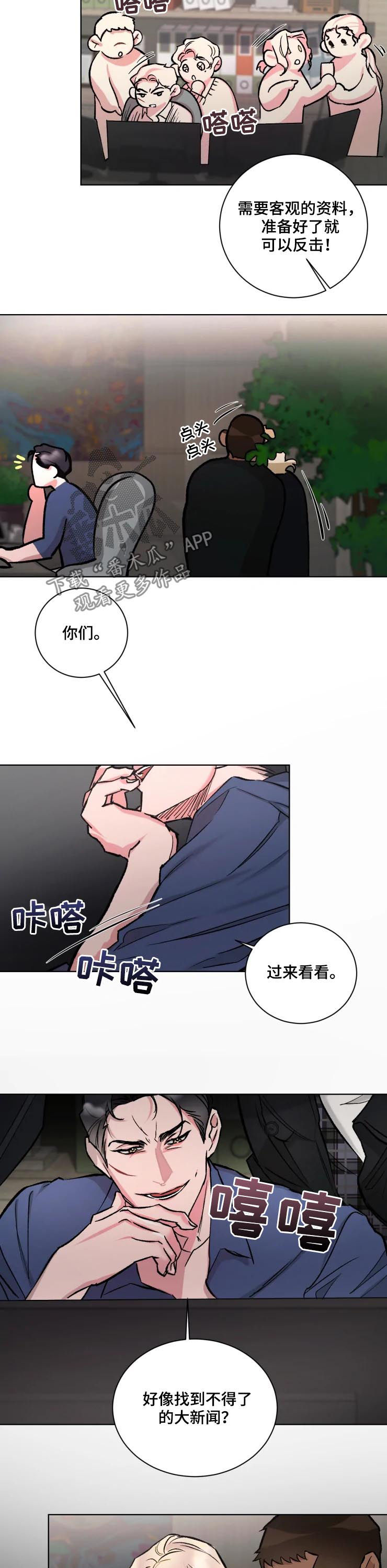 《迷弟保镖》第31章大新闻 第8页