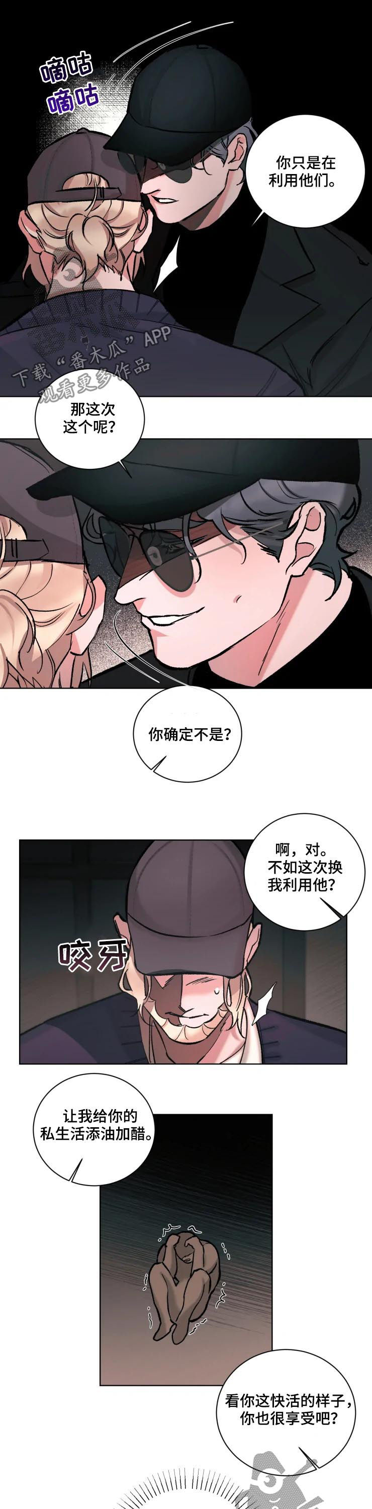 《迷弟保镖》第33章晚上过来 第5页