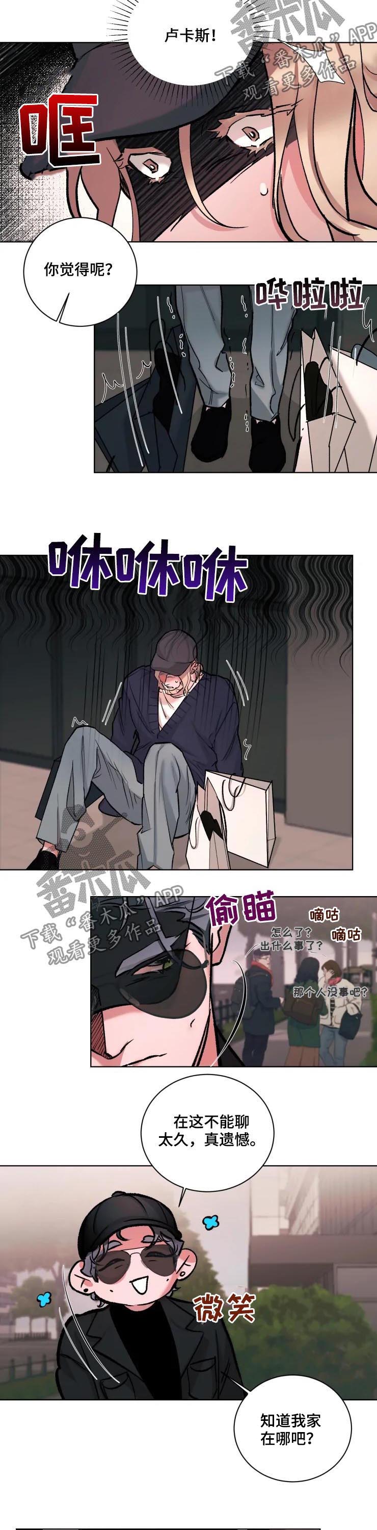 《迷弟保镖》第33章晚上过来 第6页