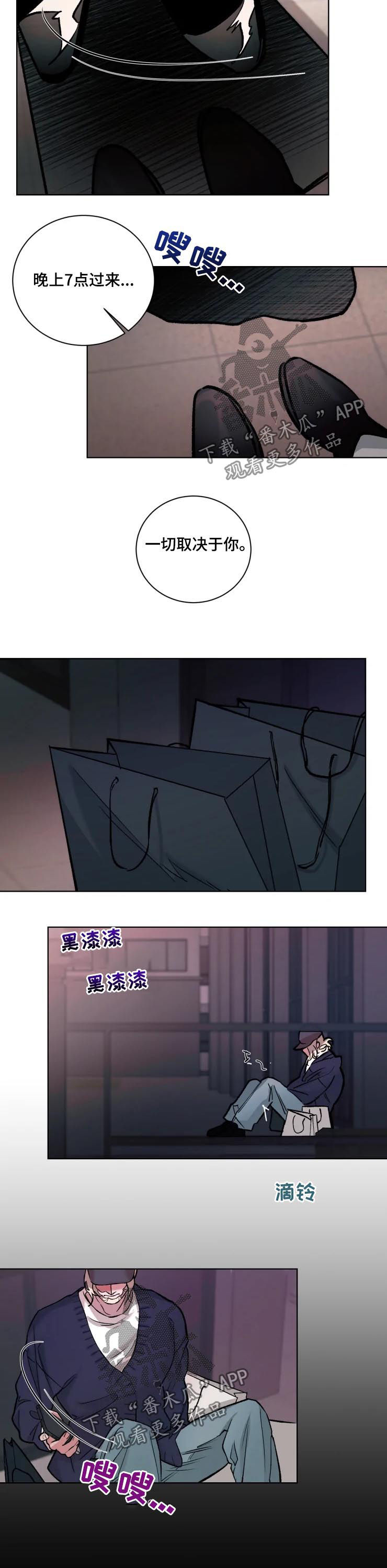 《迷弟保镖》第33章晚上过来 第7页
