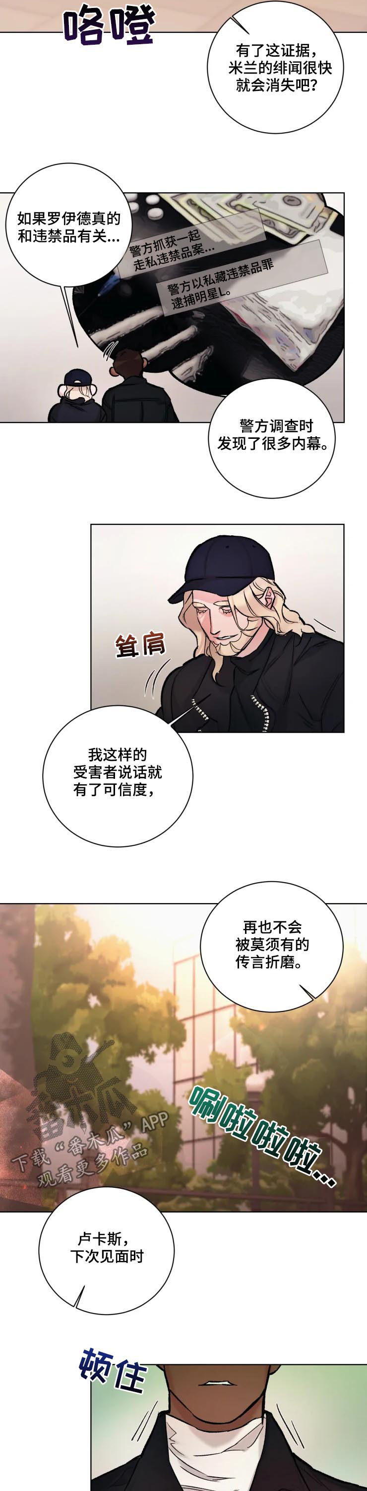 《迷弟保镖》第32章单独见面 第2页