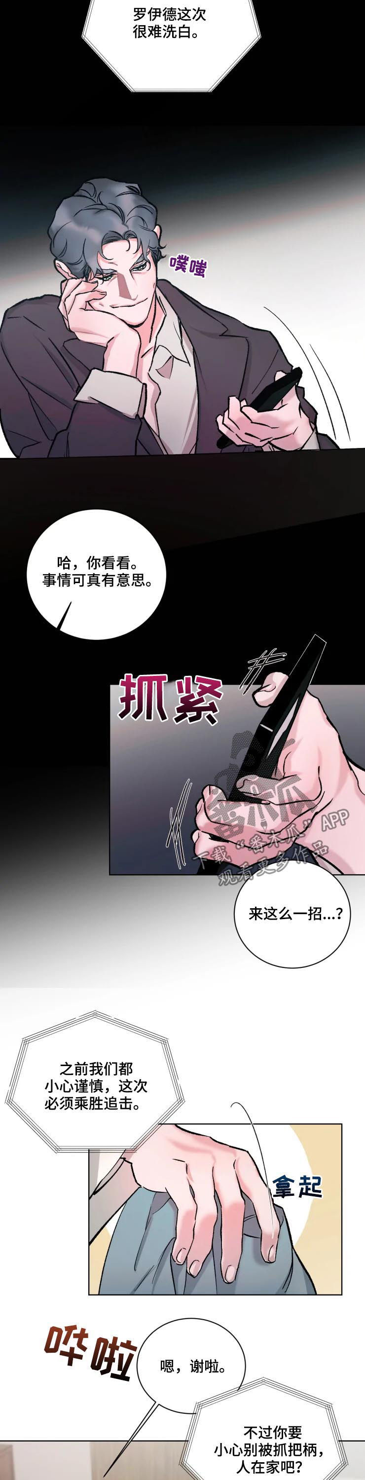 《迷弟保镖》第32章单独见面 第6页