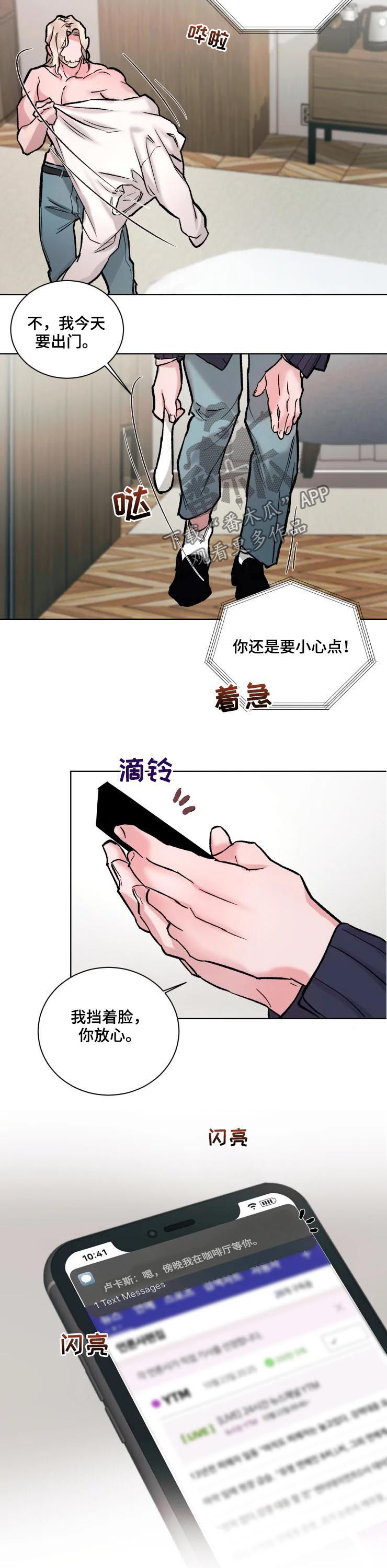 《迷弟保镖》第32章单独见面 第7页