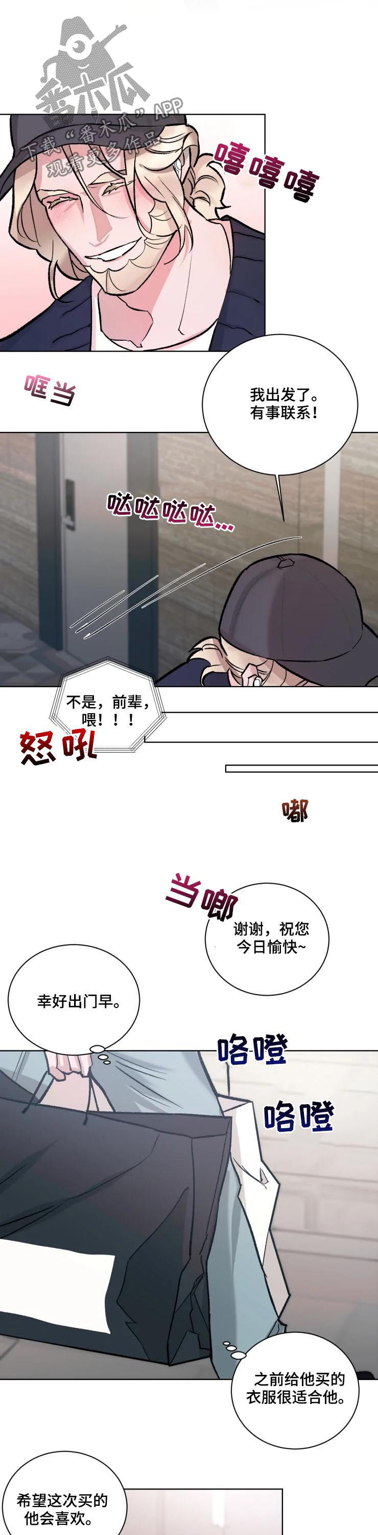 《迷弟保镖》第32章单独见面 第8页