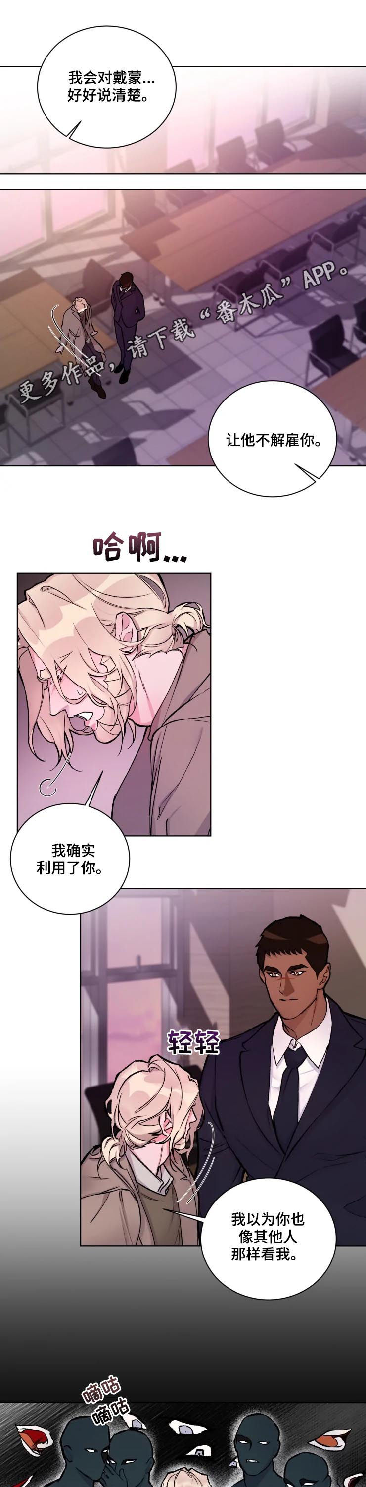 《迷弟保镖》第30章蹊跷 第1页