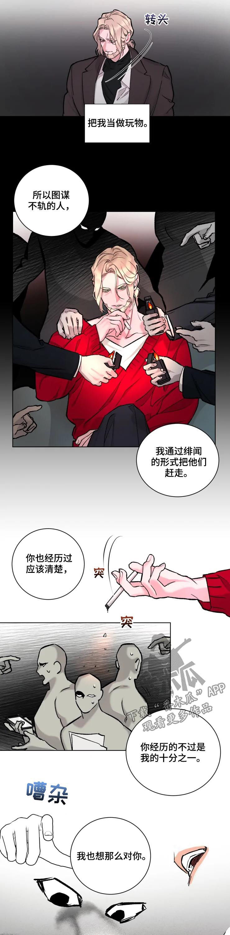 《迷弟保镖》第30章蹊跷 第3页