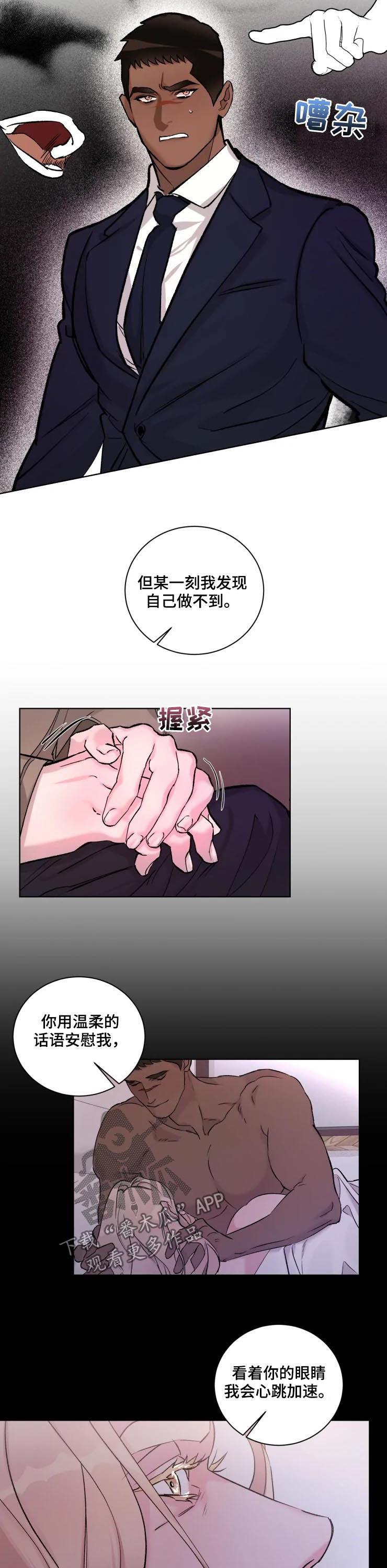 《迷弟保镖》第30章蹊跷 第4页
