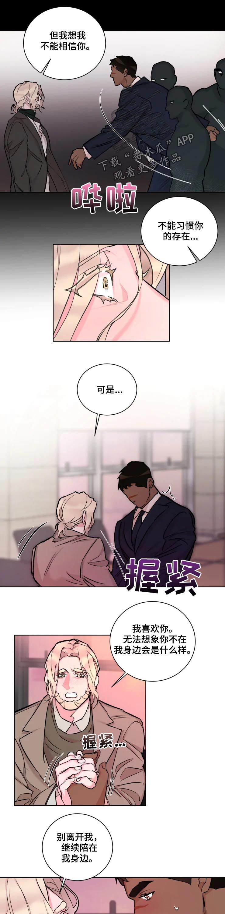 《迷弟保镖》第30章蹊跷 第6页