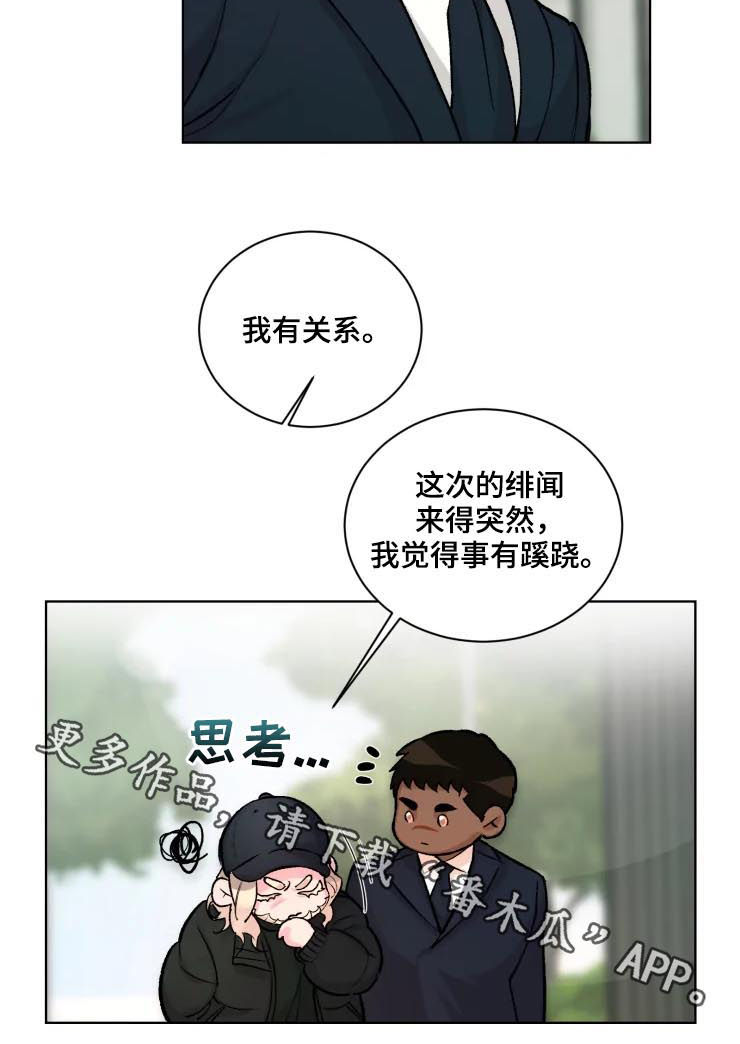 《迷弟保镖》第30章蹊跷 第9页