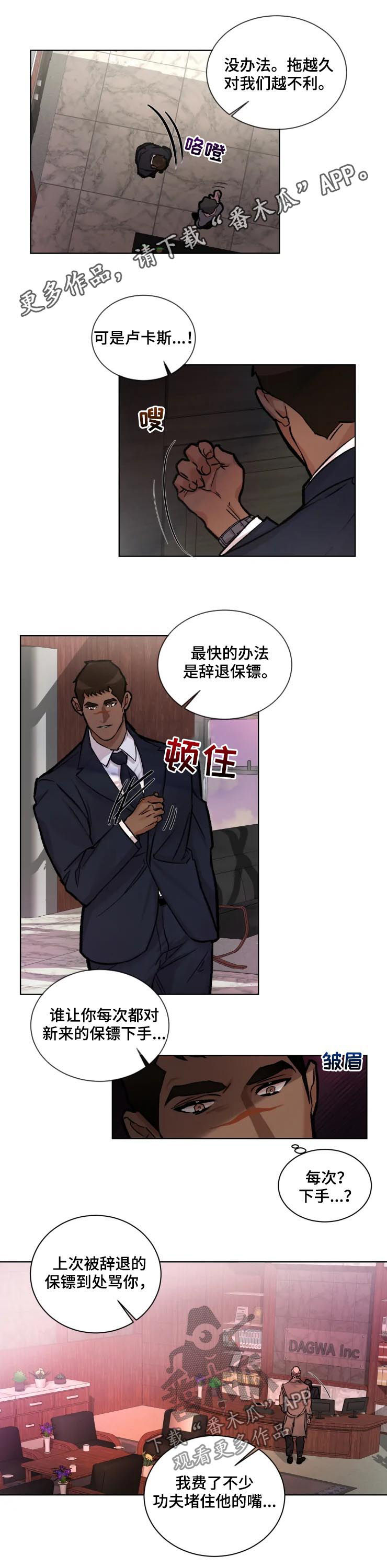 《迷弟保镖》第29章绊脚石 第1页