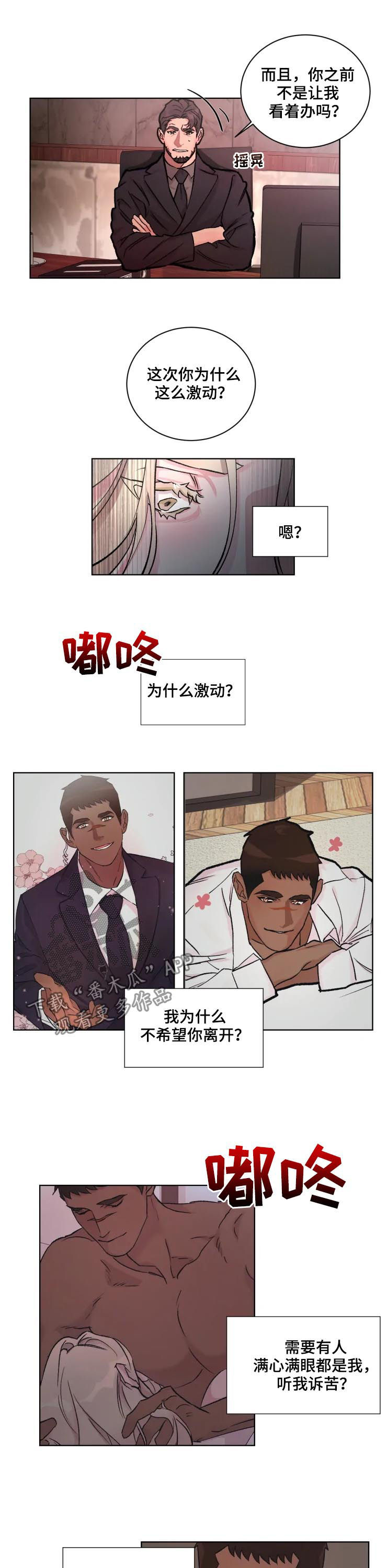 《迷弟保镖》第29章绊脚石 第2页