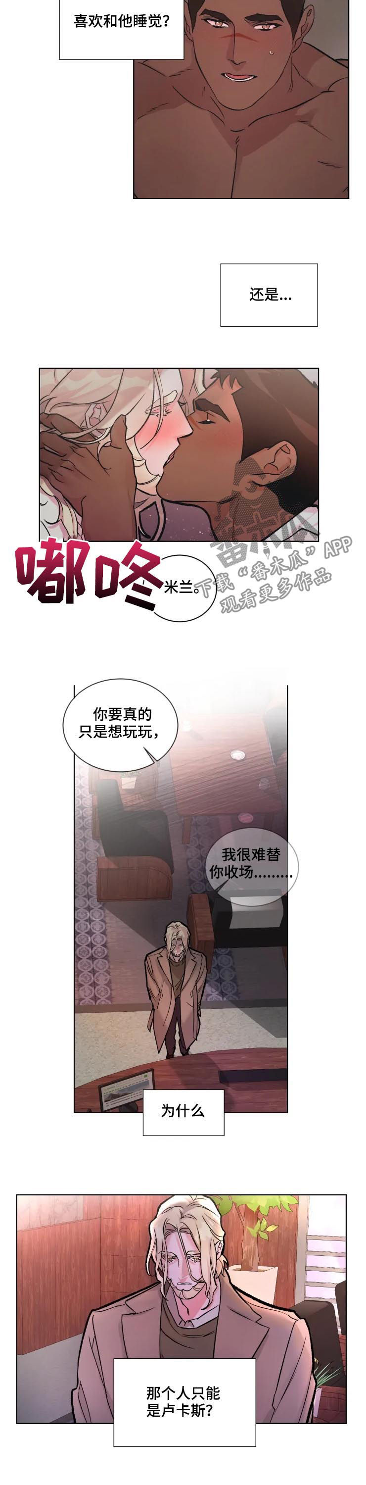 《迷弟保镖》第29章绊脚石 第3页