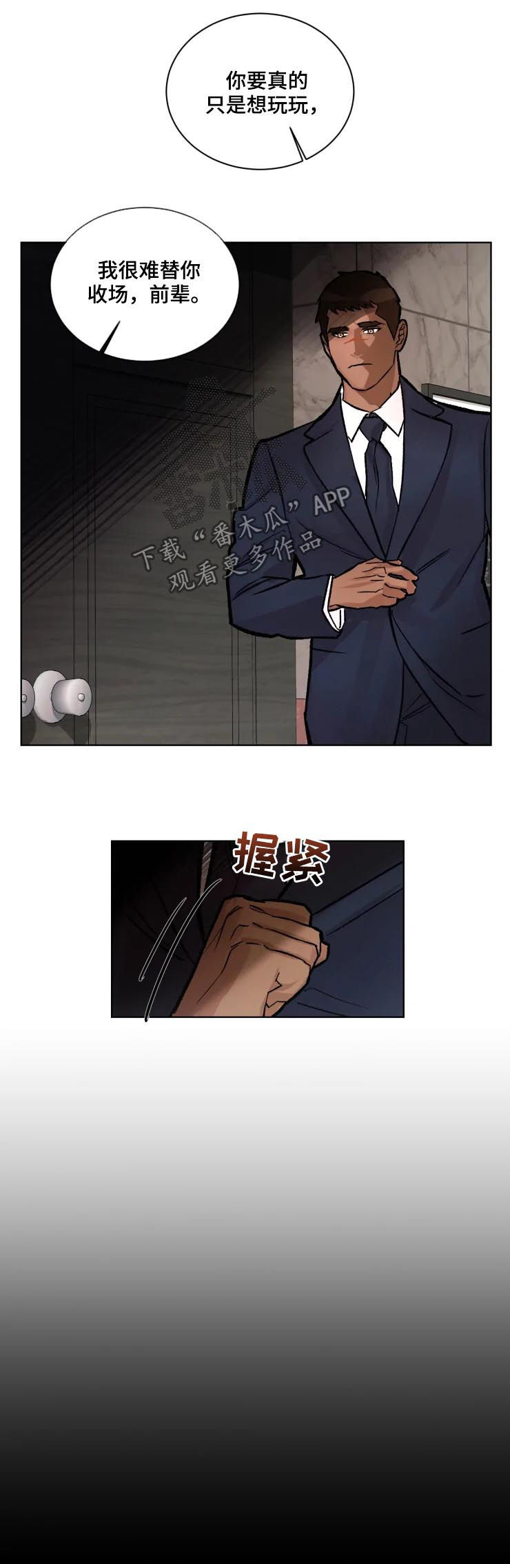 《迷弟保镖》第29章绊脚石 第4页