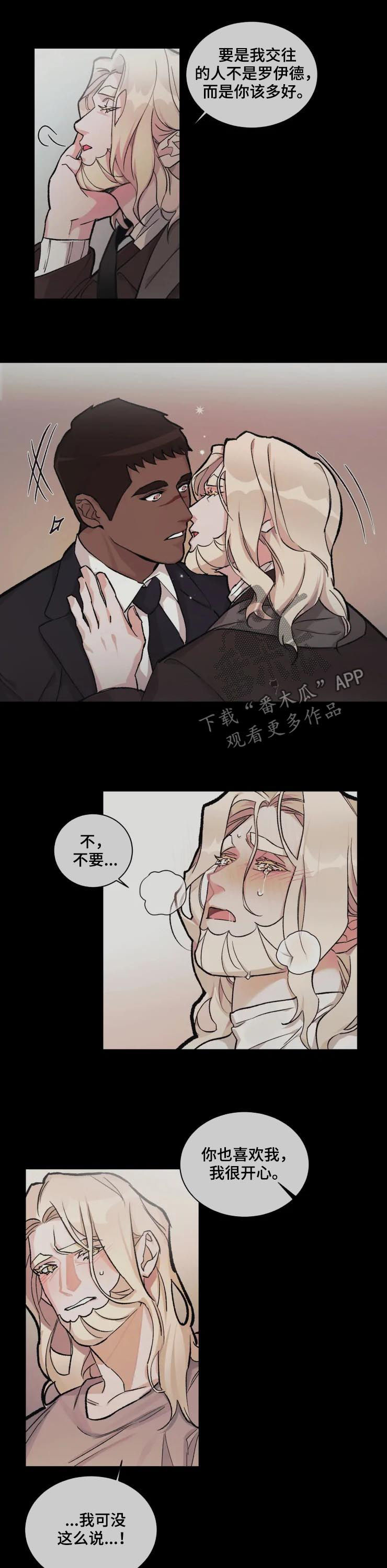《迷弟保镖》第29章绊脚石 第5页