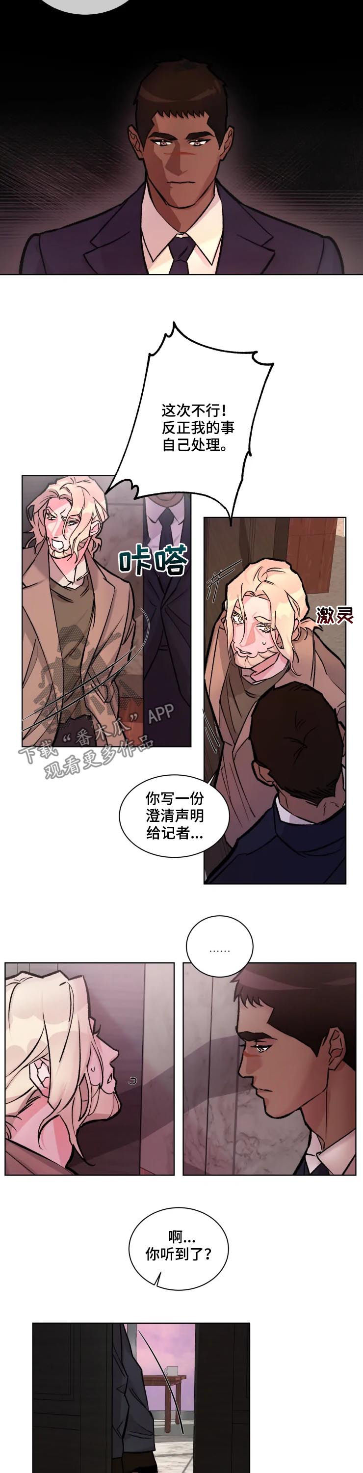 《迷弟保镖》第29章绊脚石 第6页