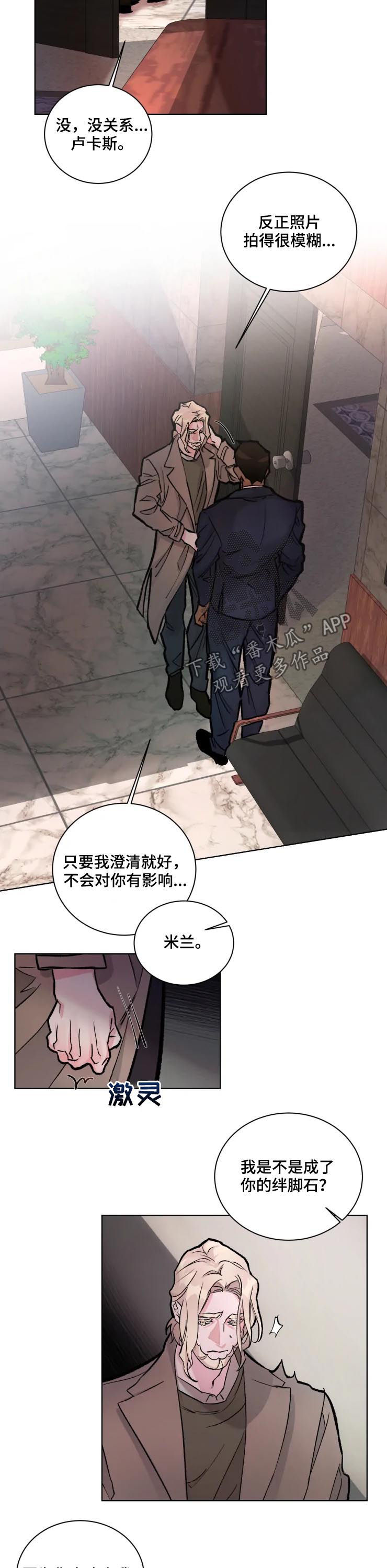 《迷弟保镖》第29章绊脚石 第7页