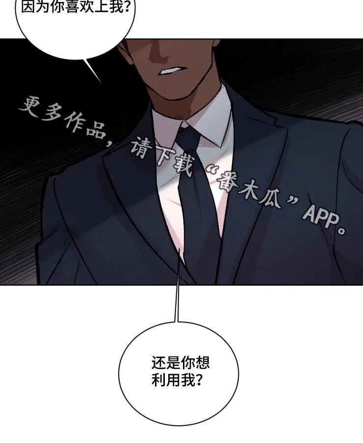 《迷弟保镖》第29章绊脚石 第8页