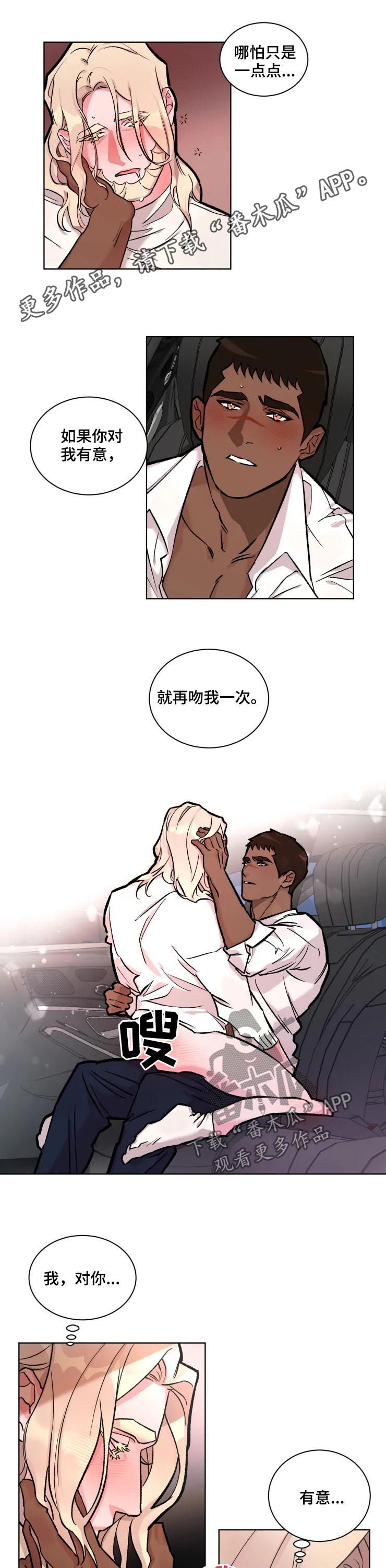 《迷弟保镖》第28章绯闻 第1页
