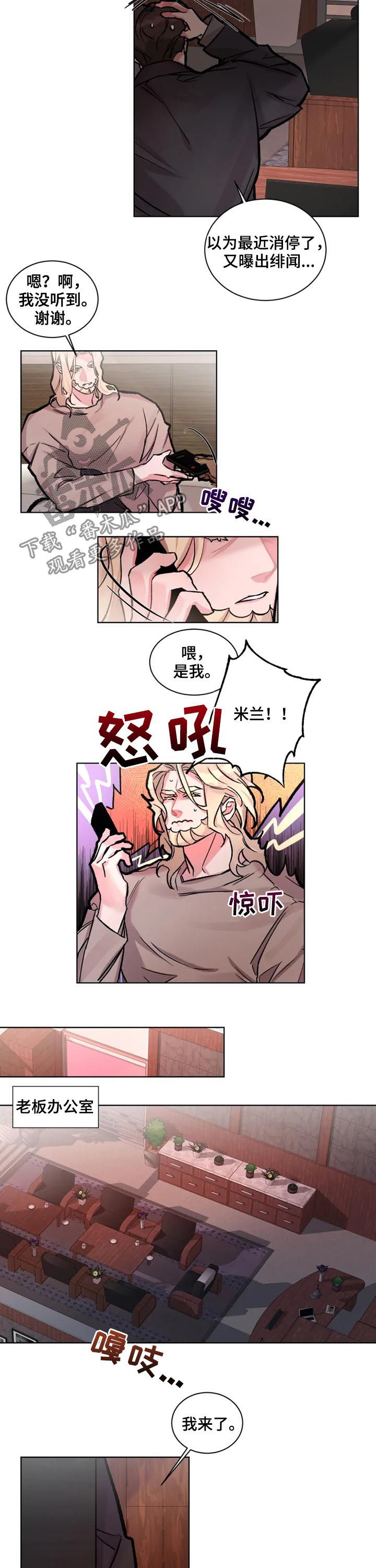 《迷弟保镖》第28章绯闻 第6页