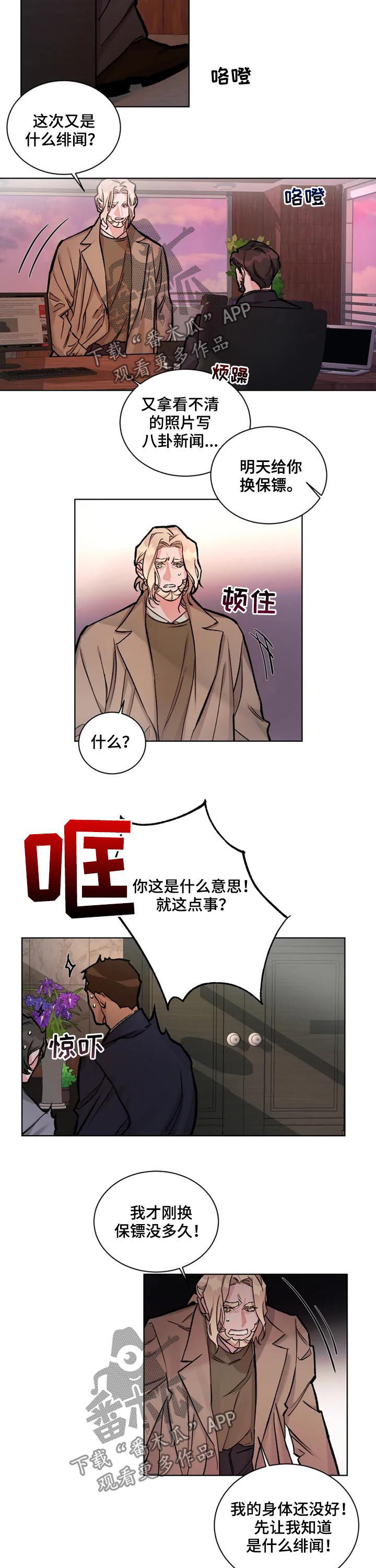 《迷弟保镖》第28章绯闻 第7页