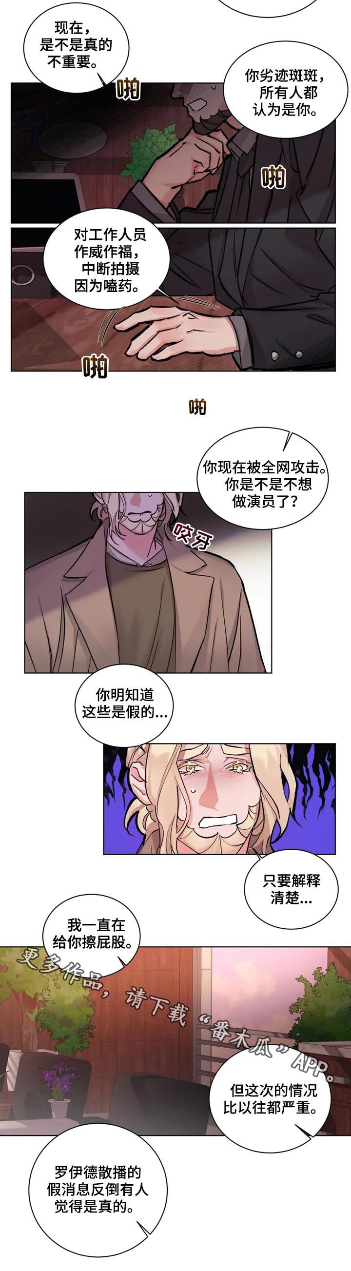 《迷弟保镖》第28章绯闻 第8页