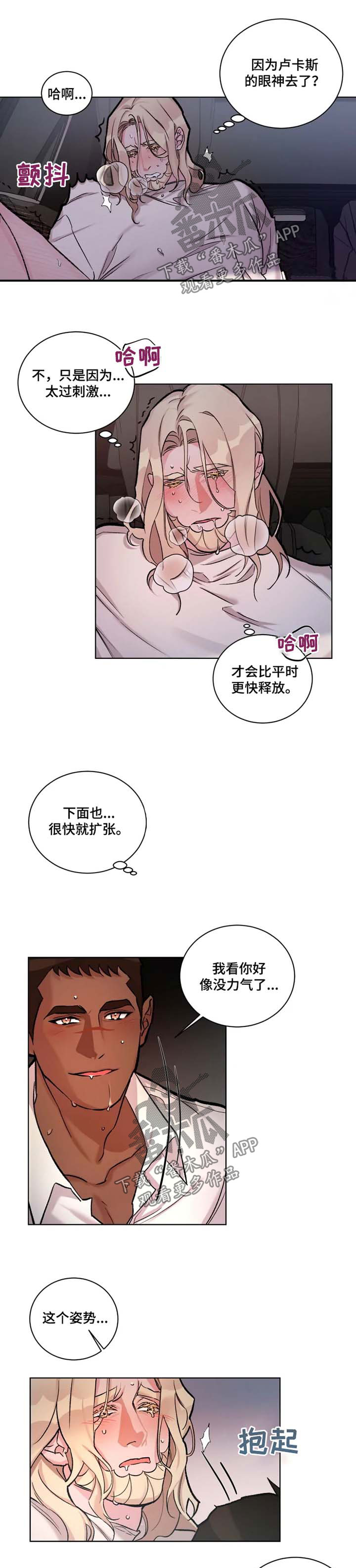 《迷弟保镖》第27章再吻我一次 第1页