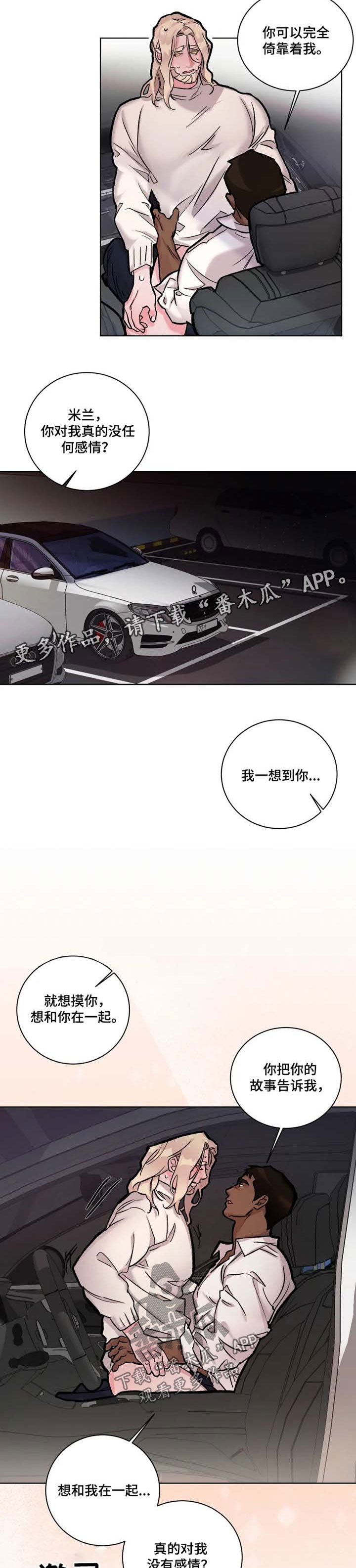《迷弟保镖》第27章再吻我一次 第2页