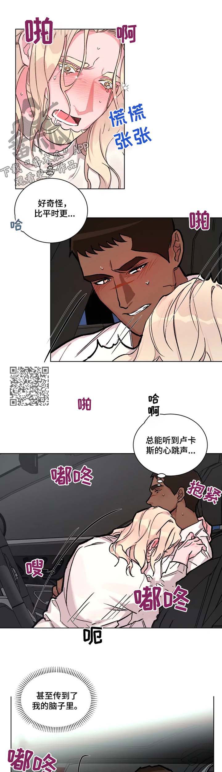 《迷弟保镖》第27章再吻我一次 第4页