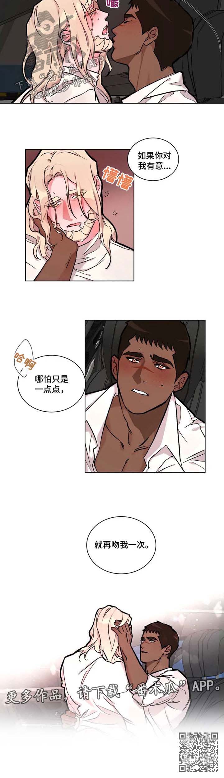 《迷弟保镖》第27章再吻我一次 第6页