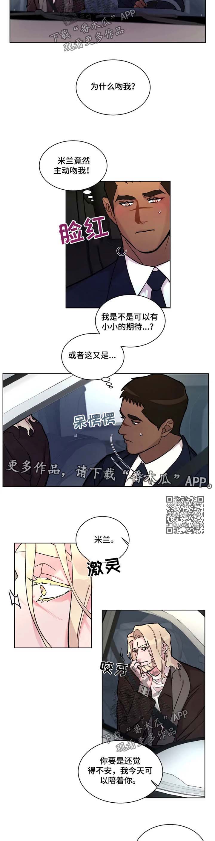 《迷弟保镖》第25章有所期待 第3页