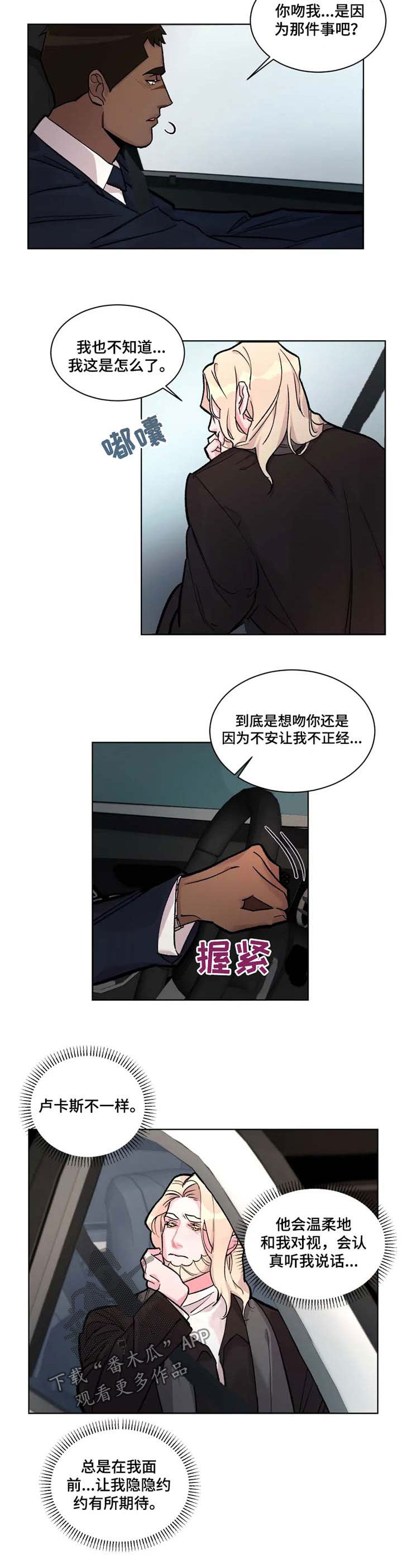 《迷弟保镖》第25章有所期待 第4页