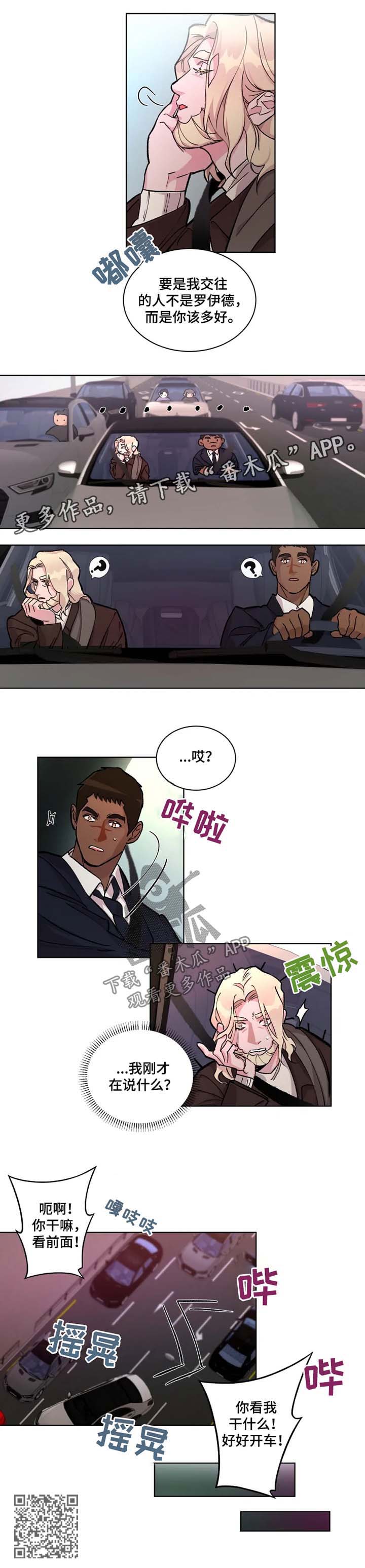 《迷弟保镖》第25章有所期待 第5页