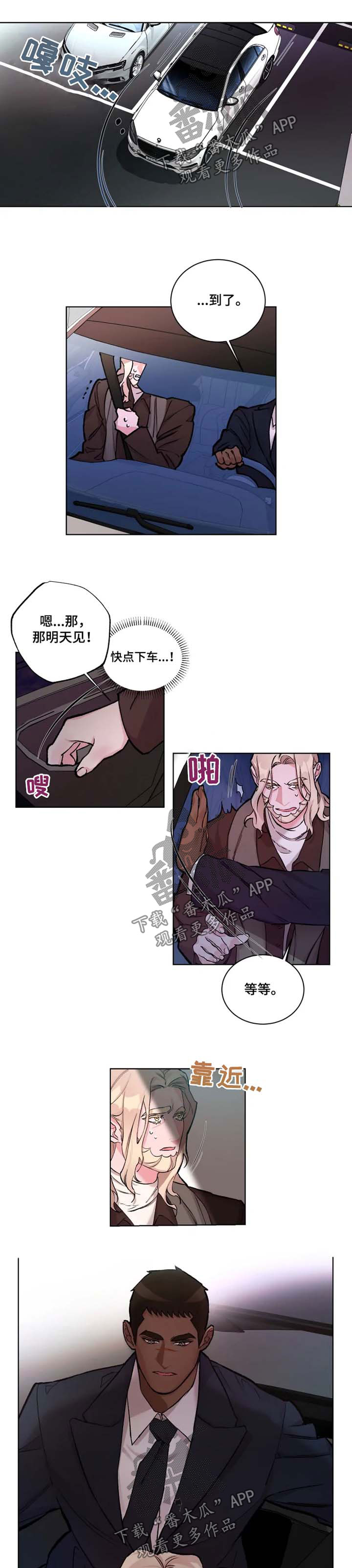 《迷弟保镖》第26章身体诚实 第1页