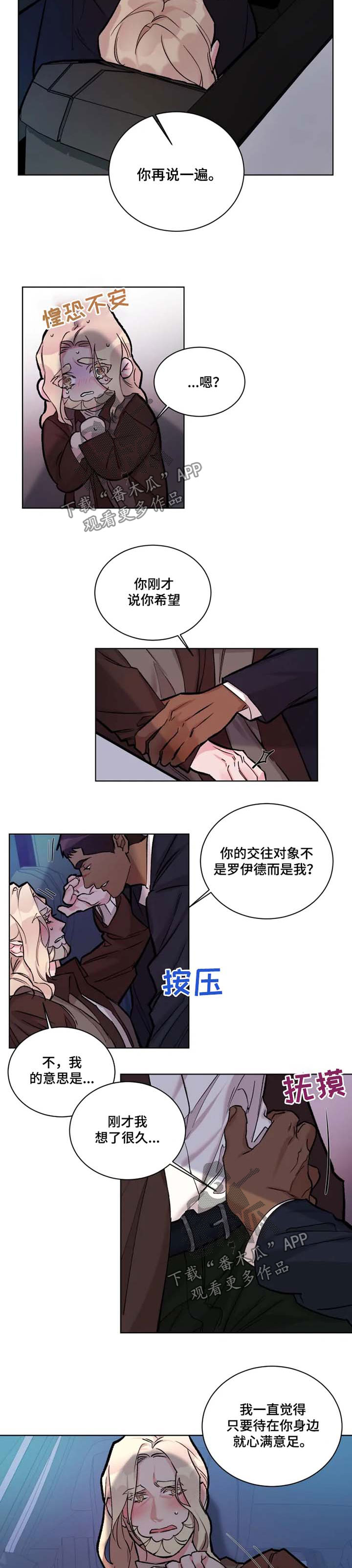 《迷弟保镖》第26章身体诚实 第2页