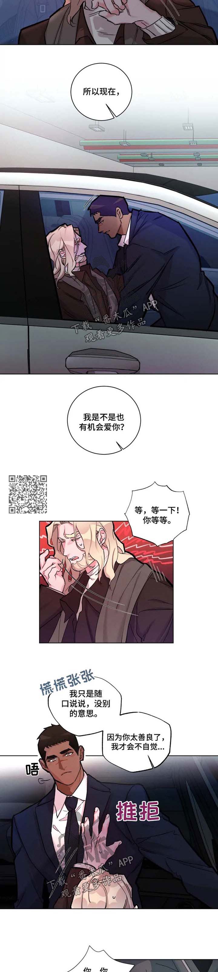 《迷弟保镖》第26章身体诚实 第3页