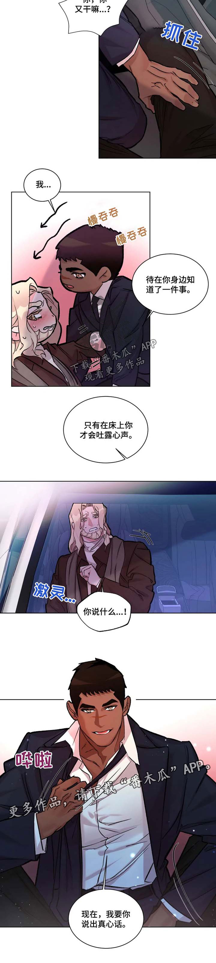 《迷弟保镖》第26章身体诚实 第4页