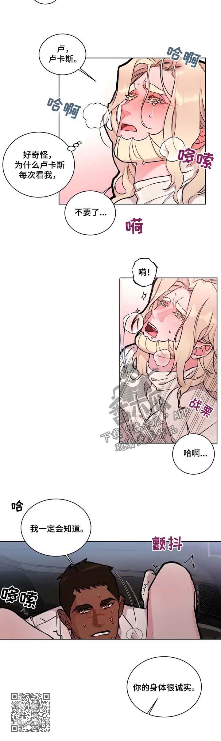 《迷弟保镖》第26章身体诚实 第6页