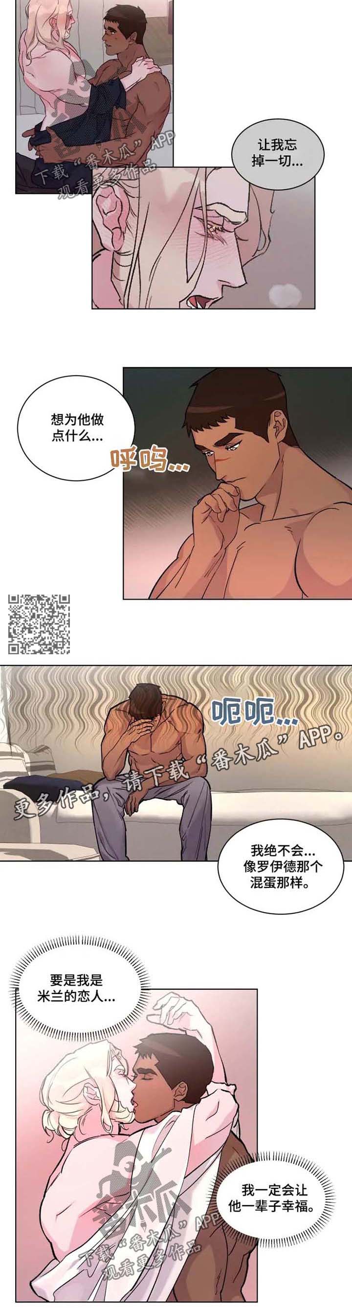 《迷弟保镖》第24章可以依靠我 第4页