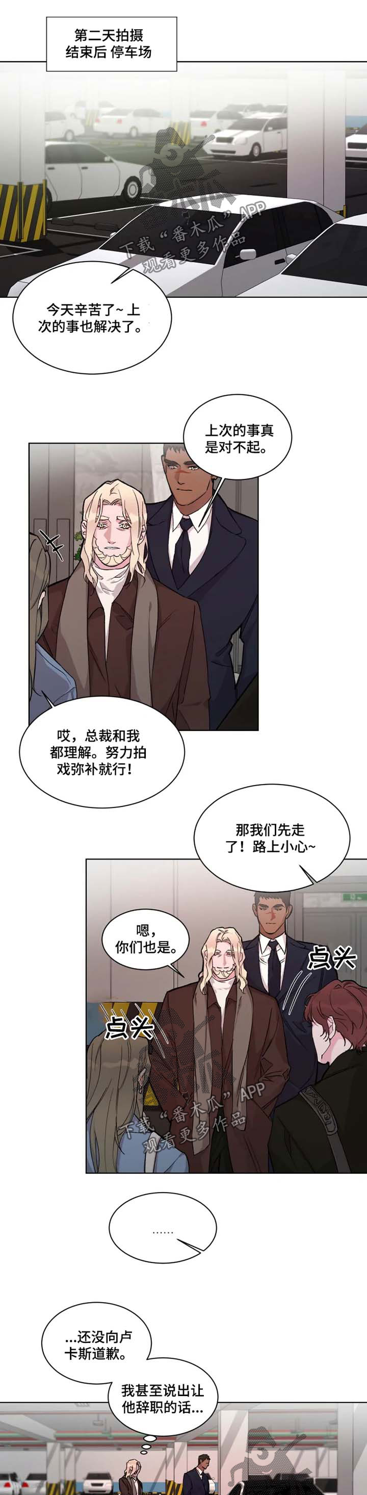 《迷弟保镖》第24章可以依靠我 第6页