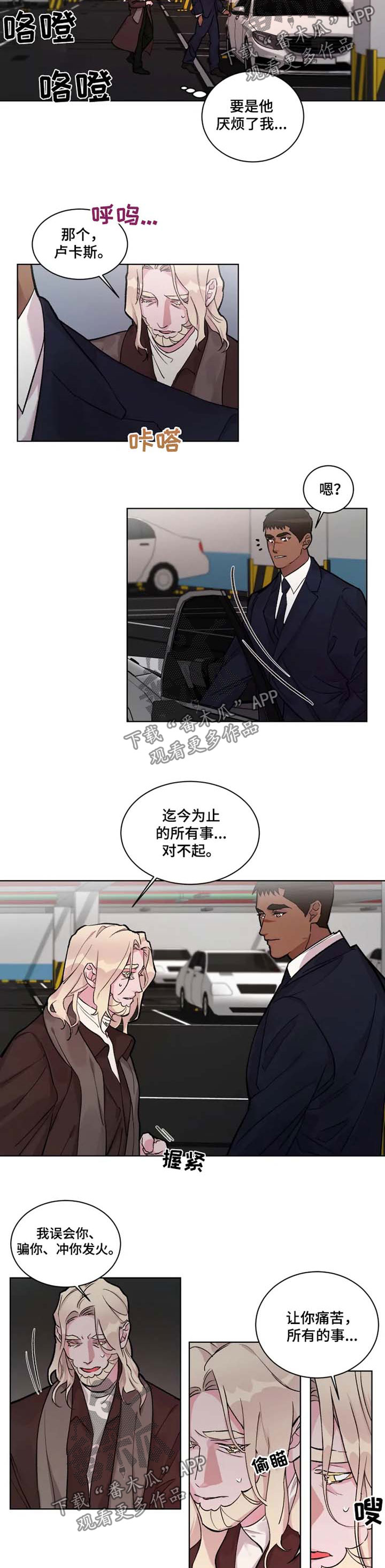 《迷弟保镖》第24章可以依靠我 第7页