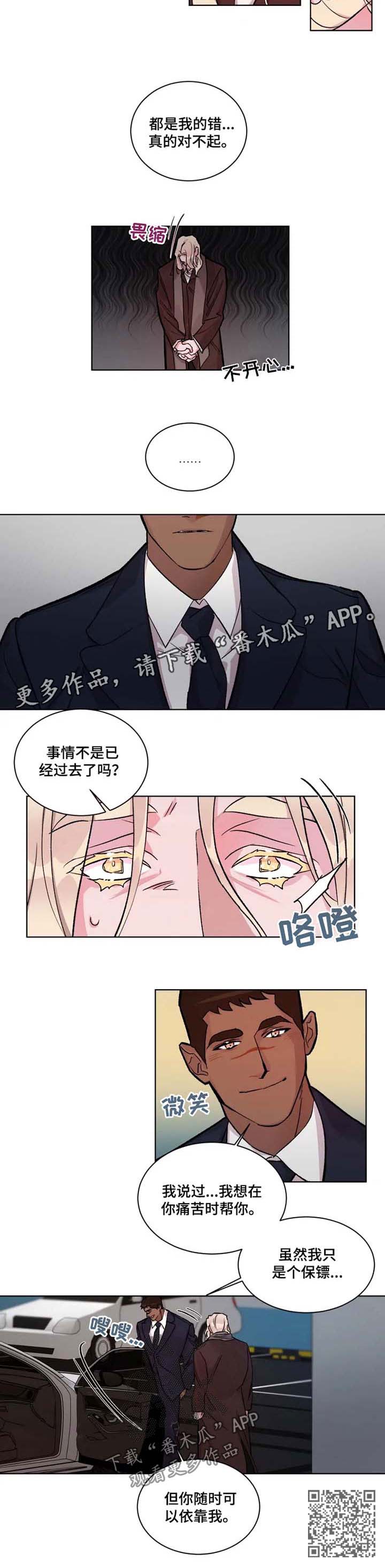 《迷弟保镖》第24章可以依靠我 第8页