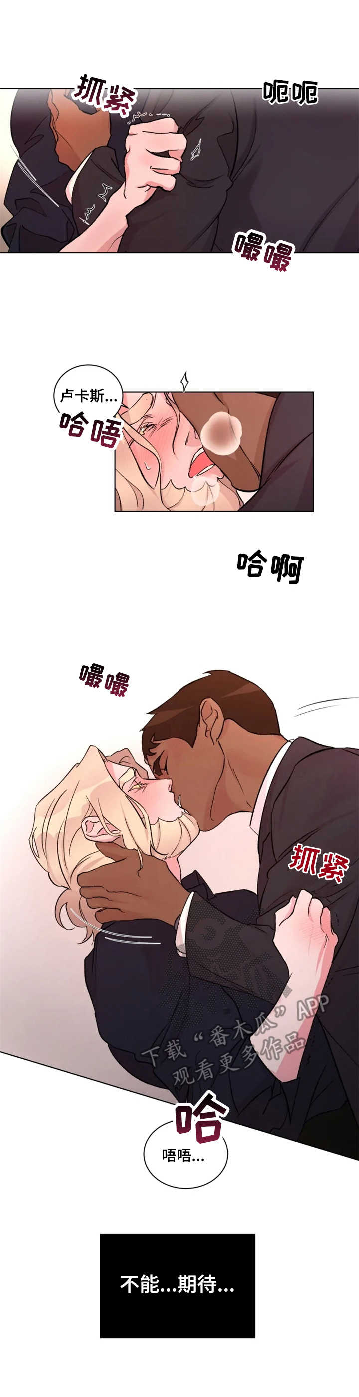 《迷弟保镖》第22章安慰 第1页