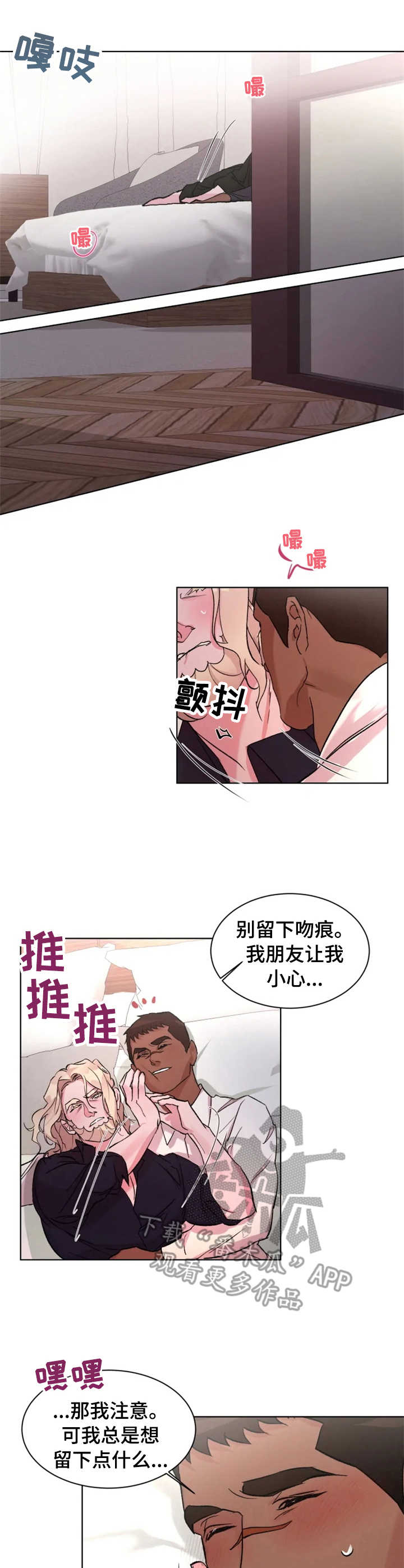 《迷弟保镖》第22章安慰 第2页