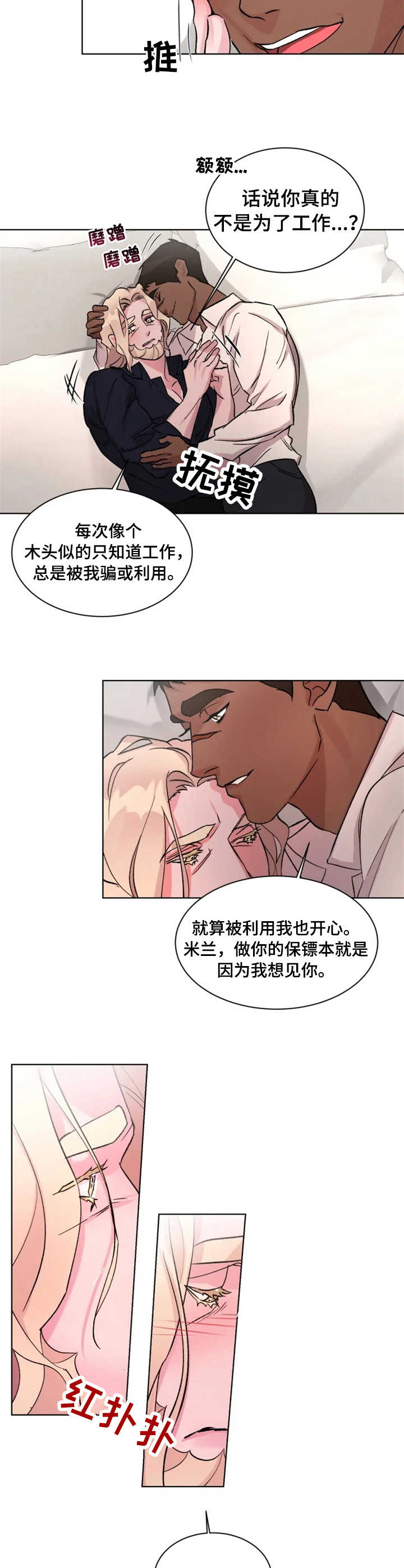 《迷弟保镖》第22章安慰 第3页