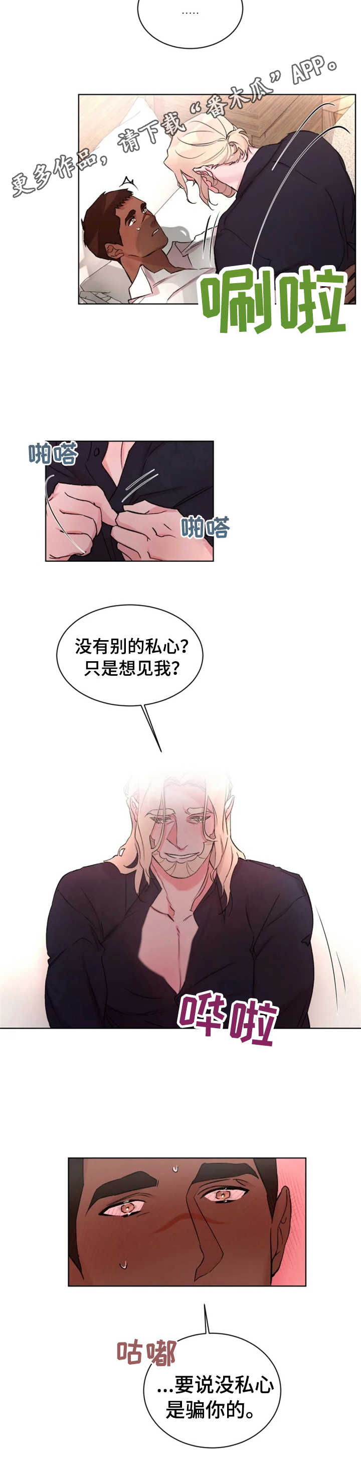 《迷弟保镖》第22章安慰 第4页