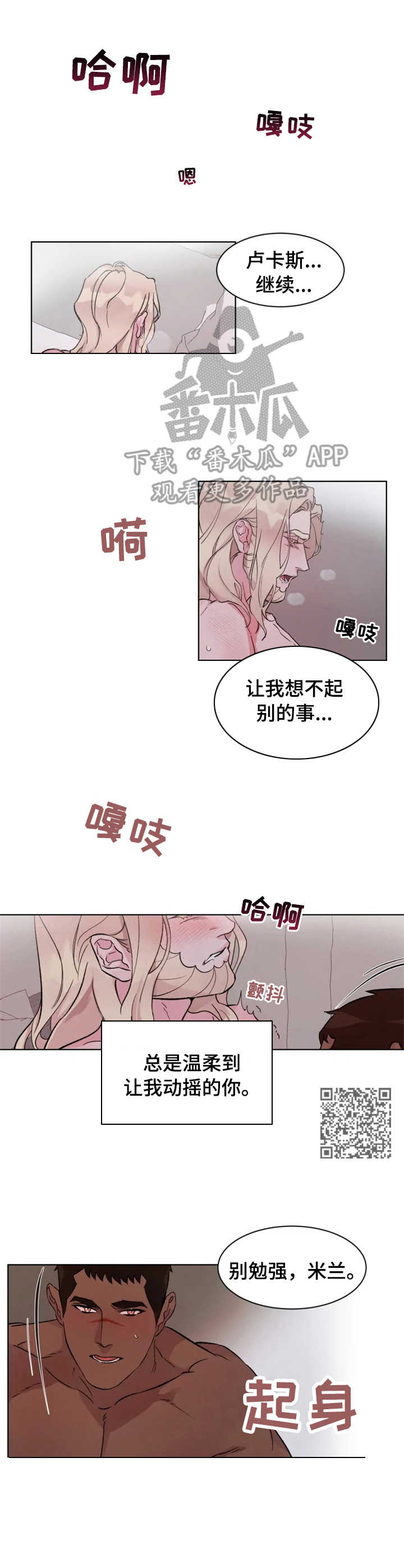 《迷弟保镖》第22章安慰 第5页