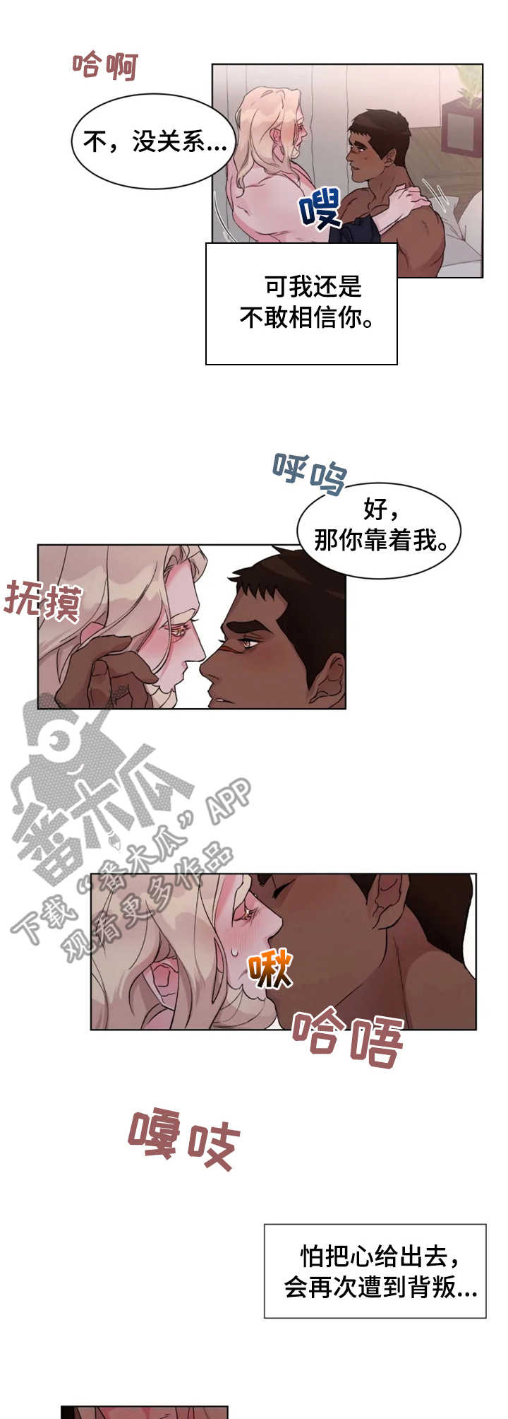 《迷弟保镖》第22章安慰 第6页