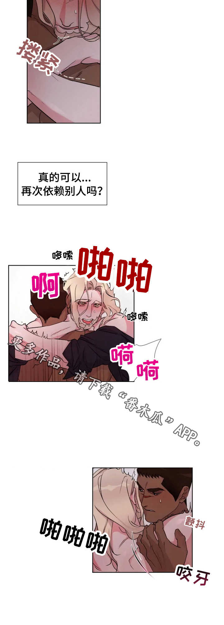 《迷弟保镖》第22章安慰 第7页