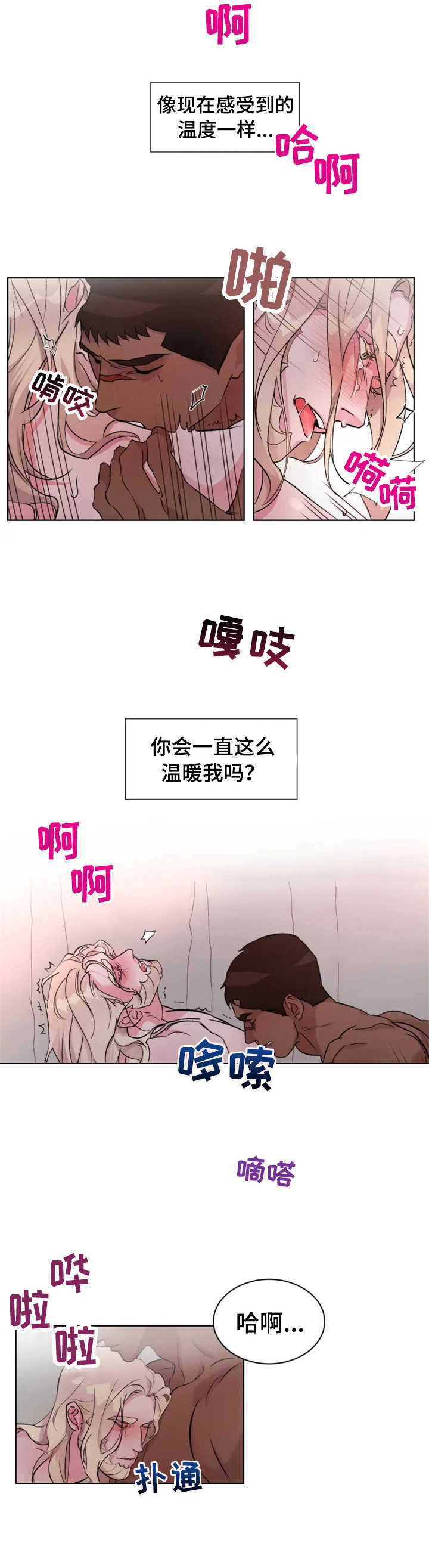 《迷弟保镖》第22章安慰 第8页
