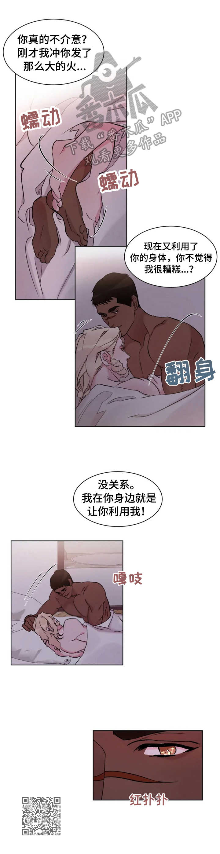 《迷弟保镖》第22章安慰 第9页